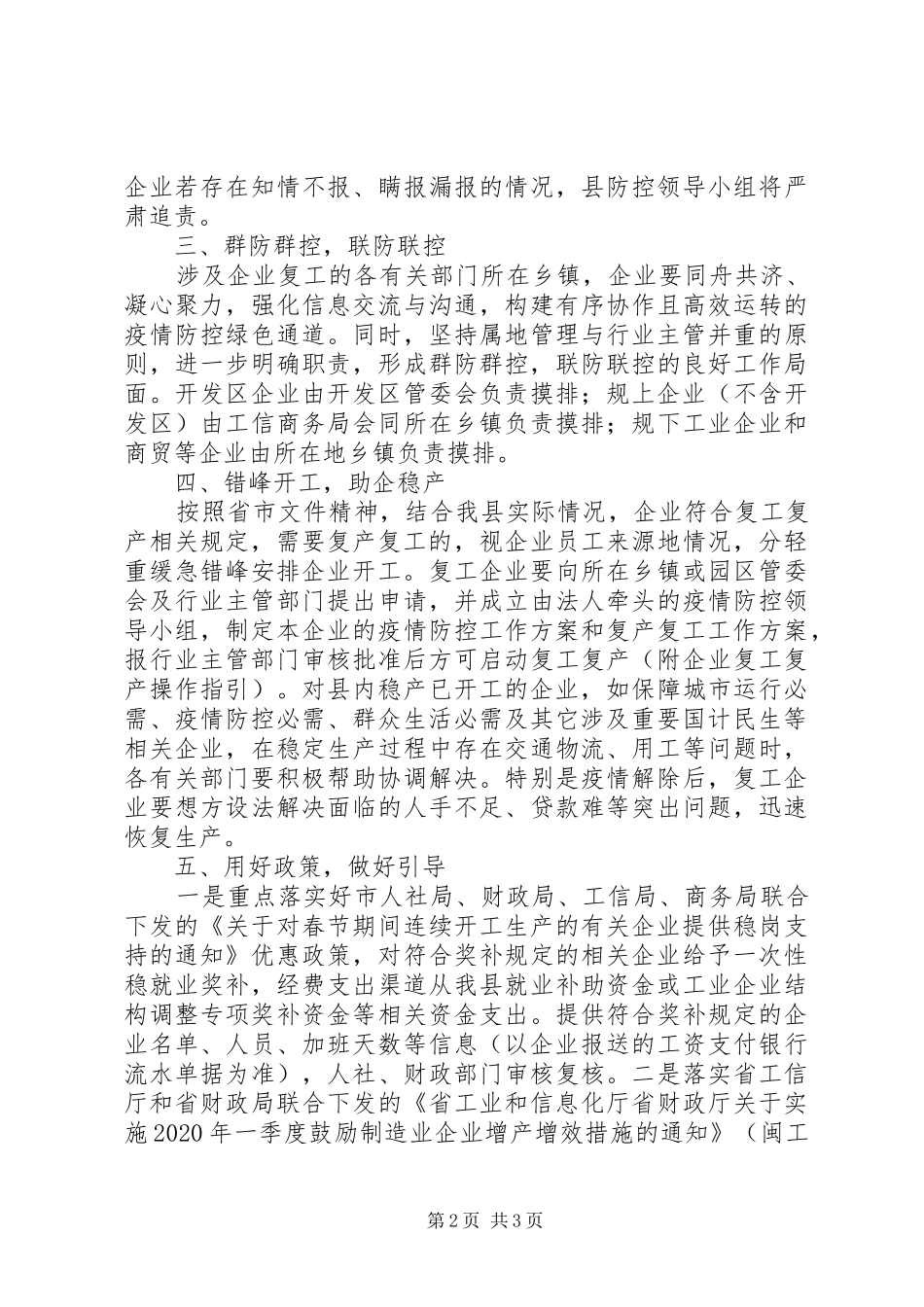 最新规范企业复产复工方案_第2页