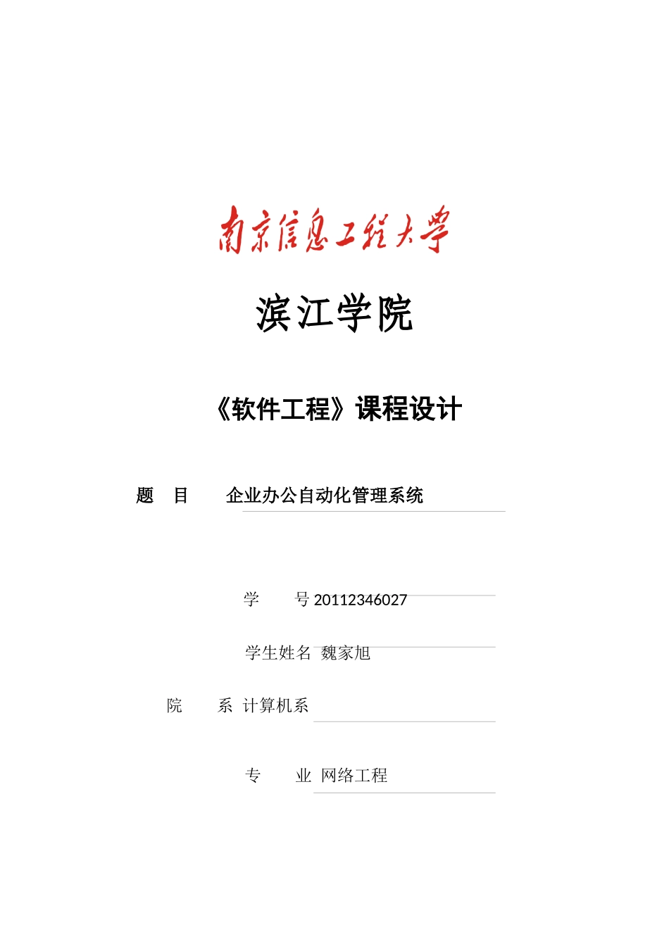 企业办公自动化管理系统_第1页