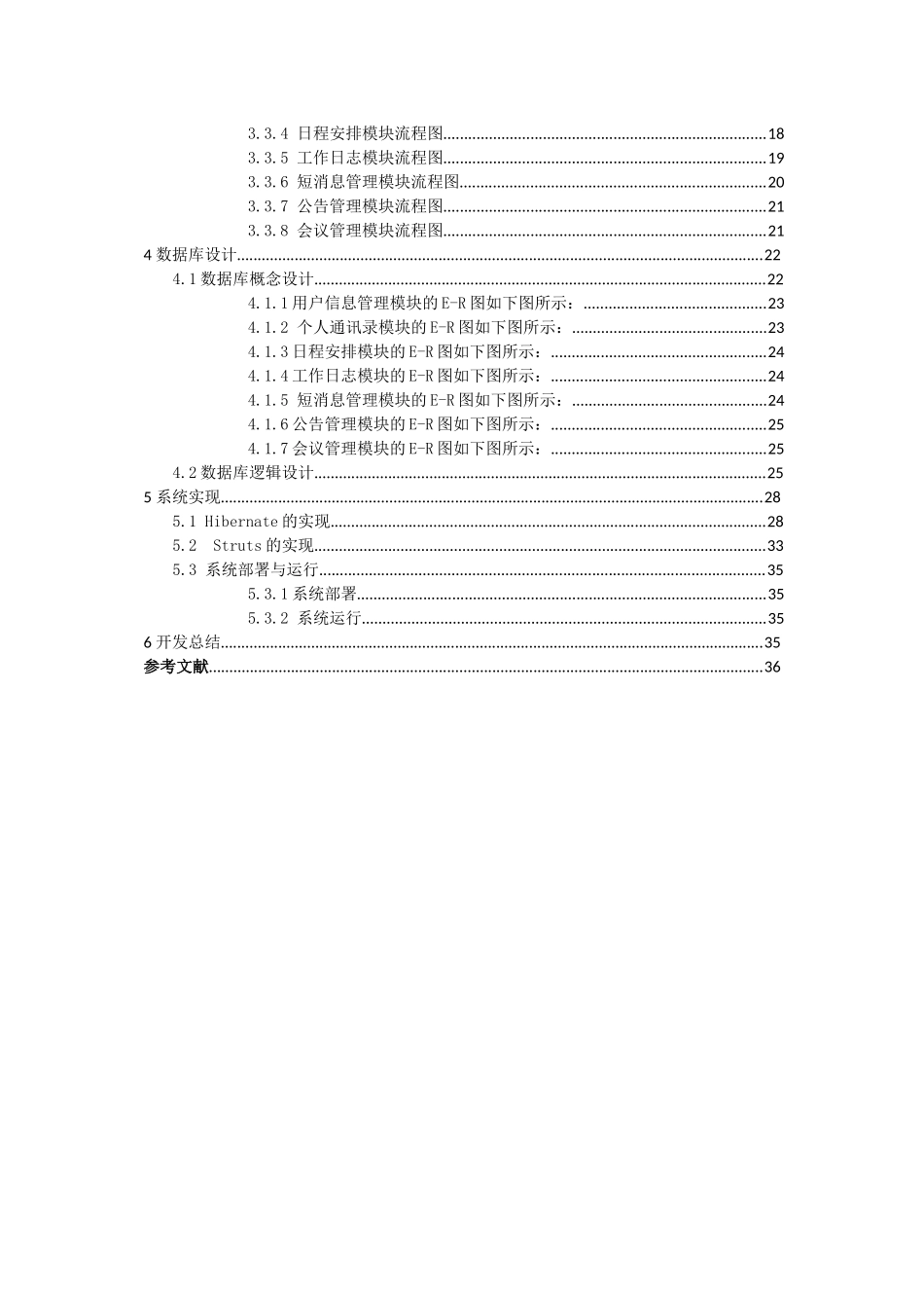 企业办公自动化管理系统_第3页