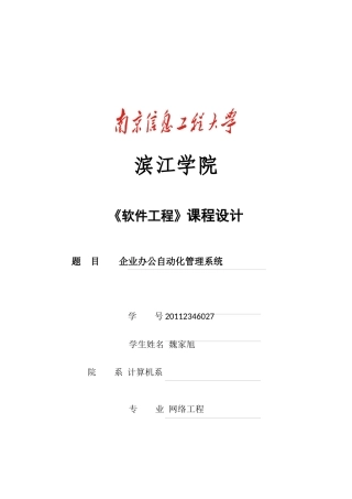 企业办公自动化管理系统
