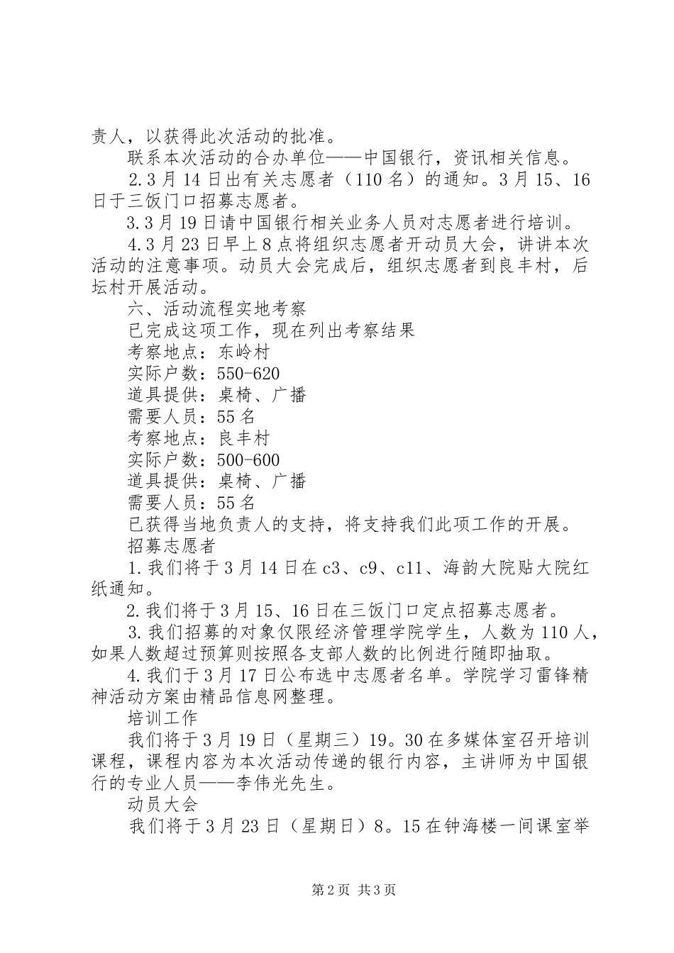 学院学习雷锋精神的活动方案_第2页