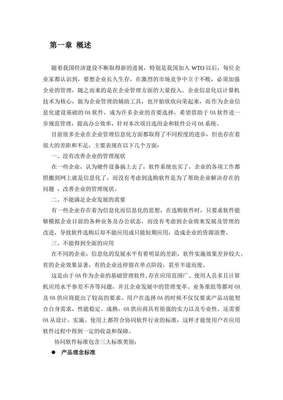 OA解决方案_第2页