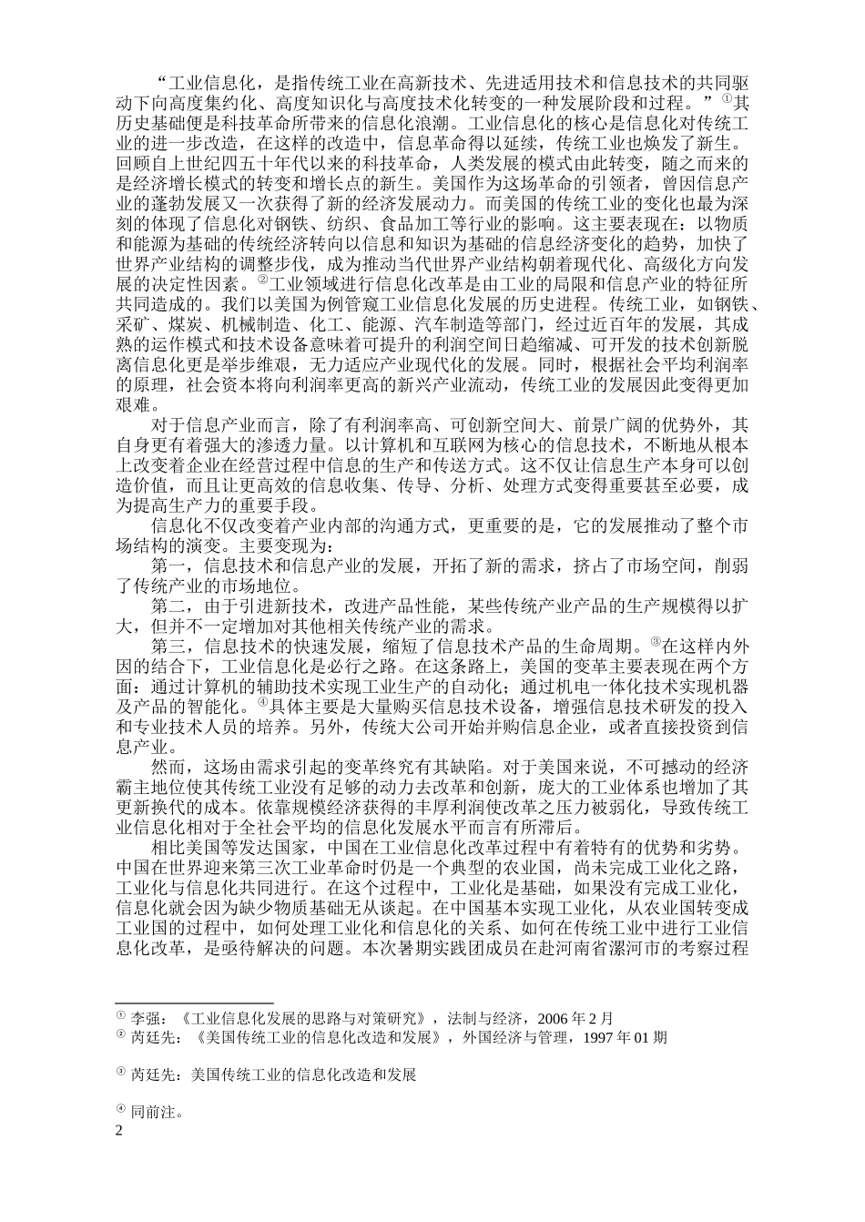 关于信息化建设在河南省漯河市的概览与分析-----工业组报告_第2页