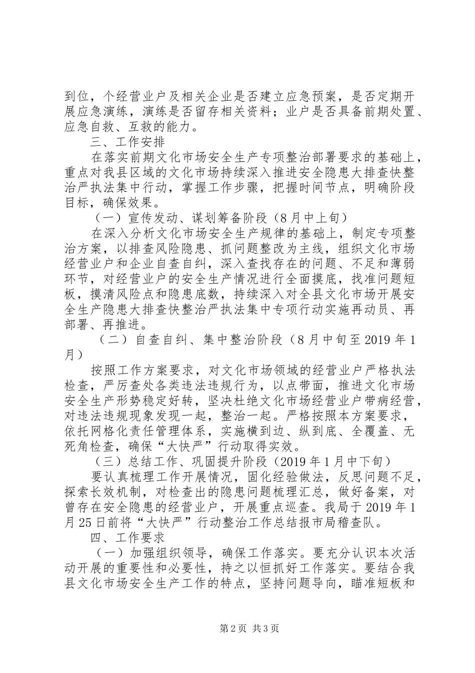 文化领域安全生产工作方案_第2页