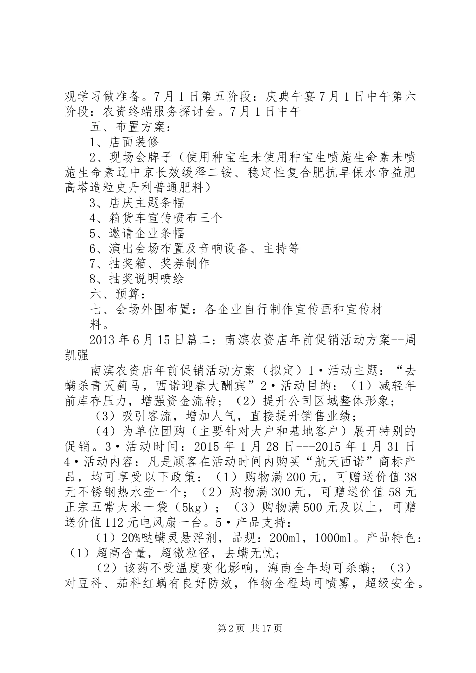 农资店实施方案_第2页