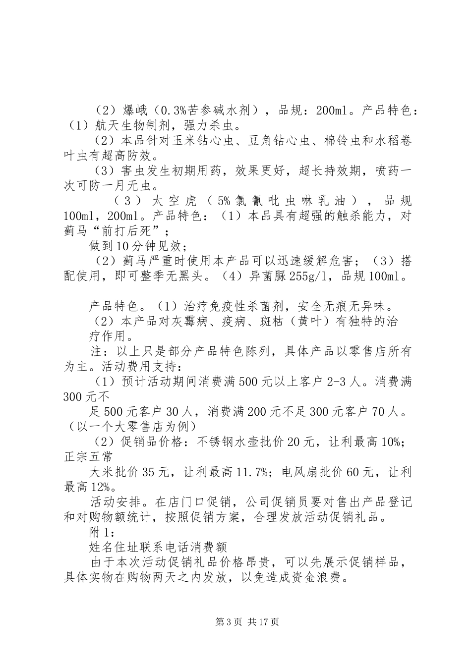 农资店实施方案_第3页