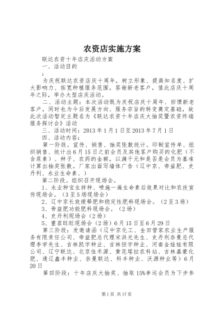 农资店实施方案