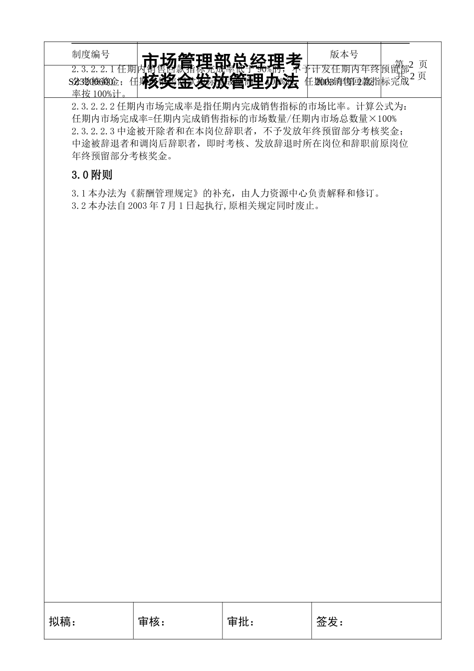 GE产品项目业务流程培训(ppt 37页)3_第2页