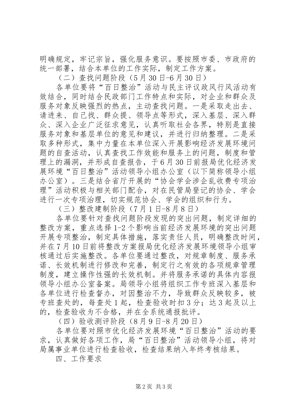 优化经济发展环境活动方案_第2页