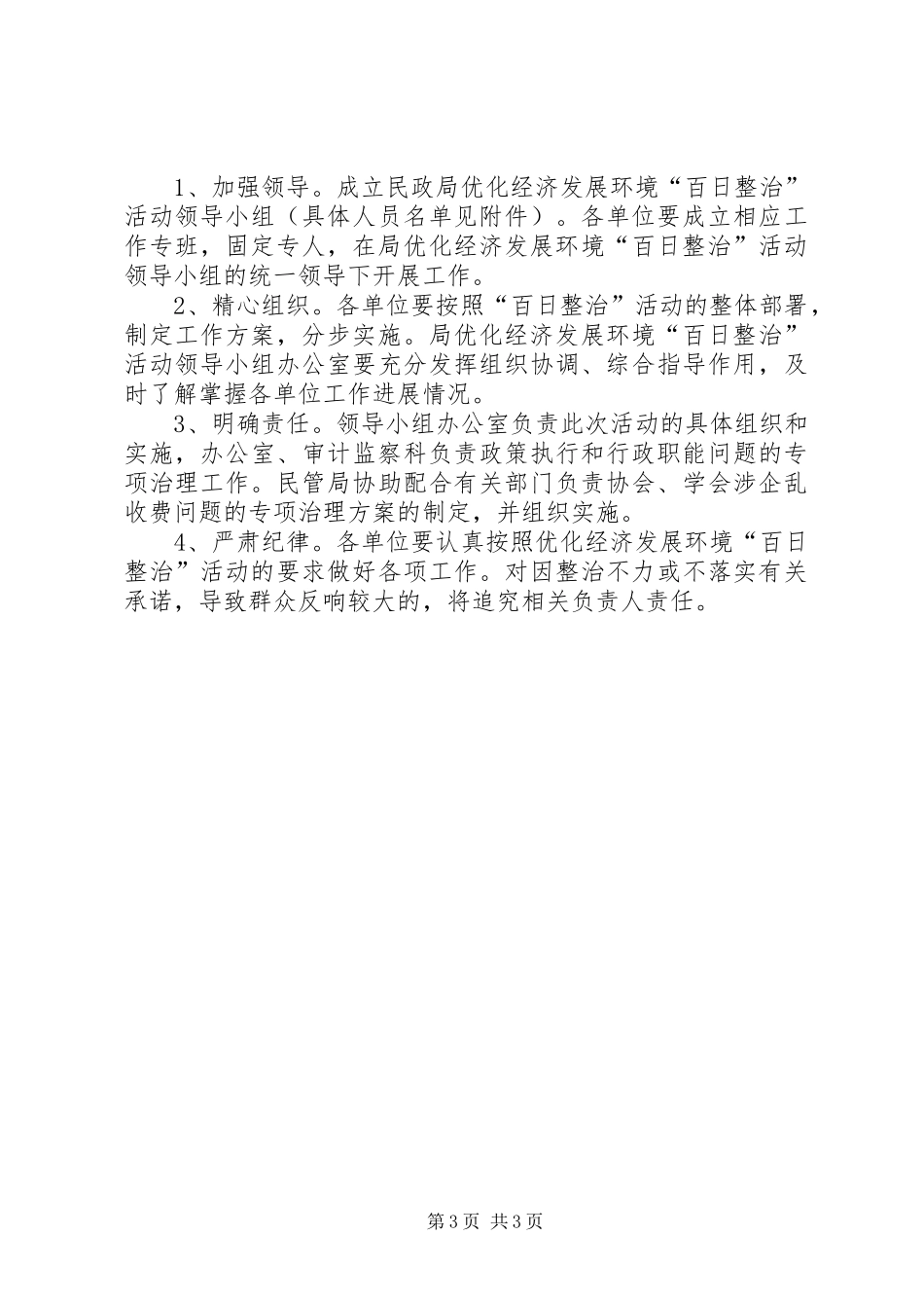 优化经济发展环境活动方案_第3页