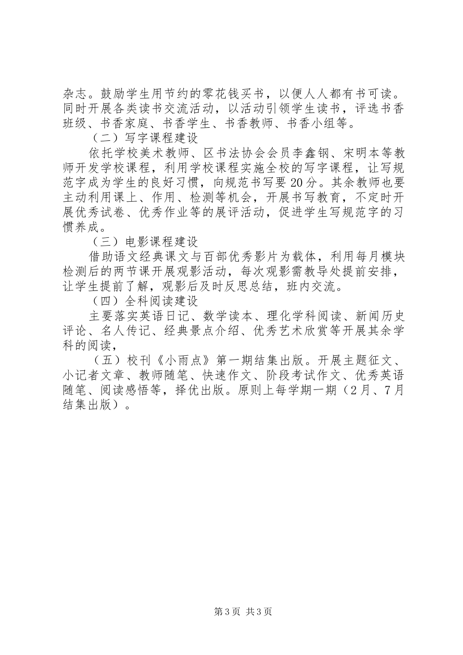 水北中学书香校园建设方案_第3页