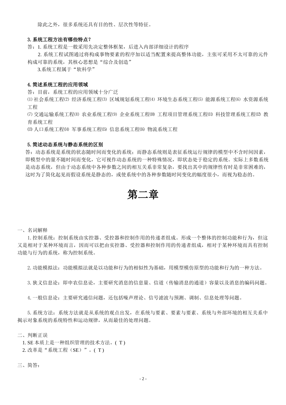 《系统工程》复习打印_第2页