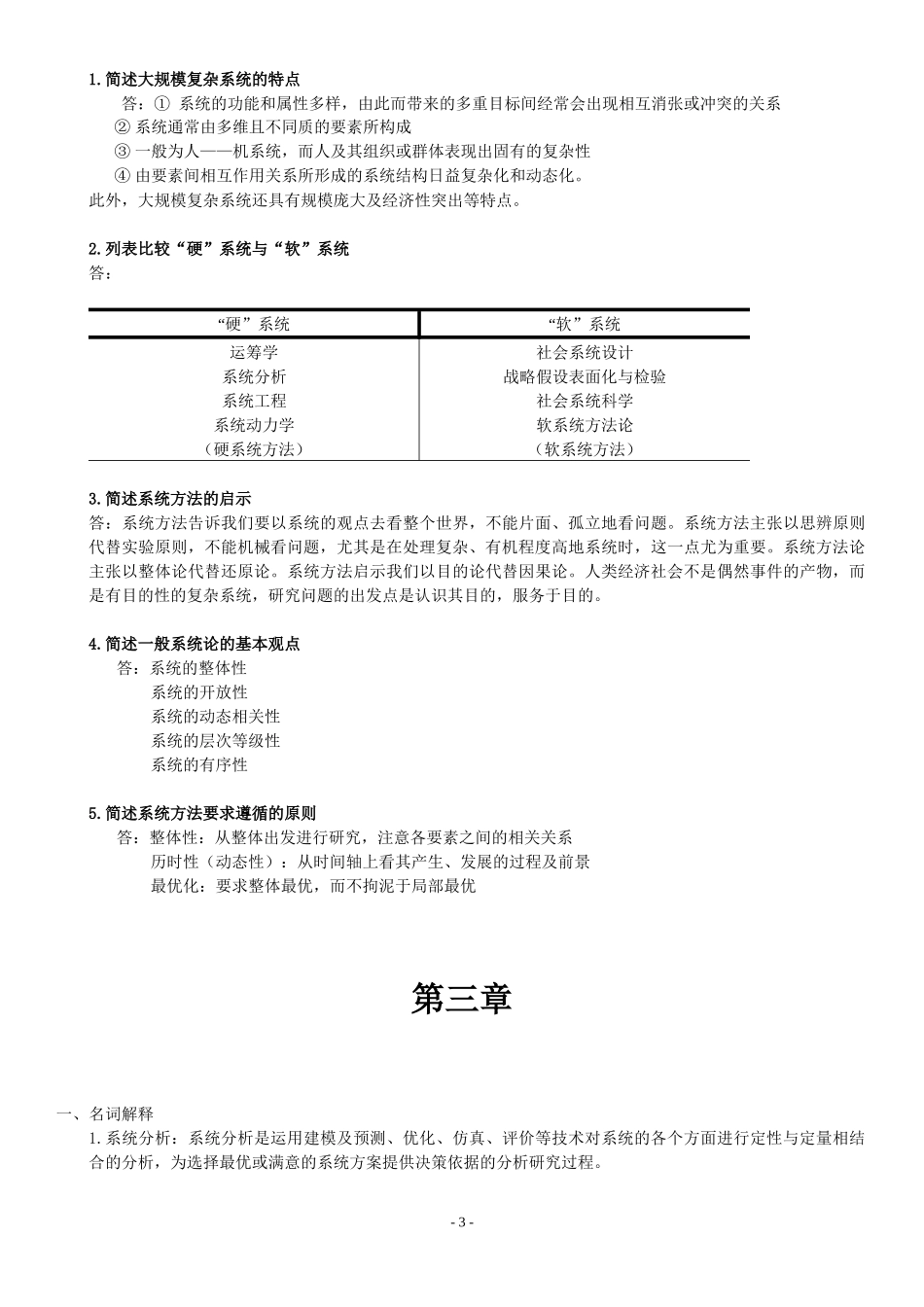 《系统工程》复习打印_第3页