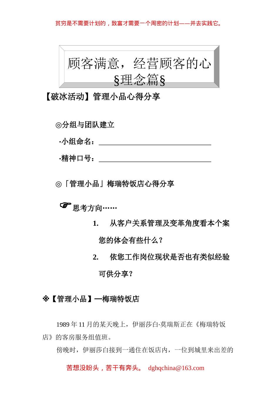 TCL——客户关系及客情维护(52P)_第1页