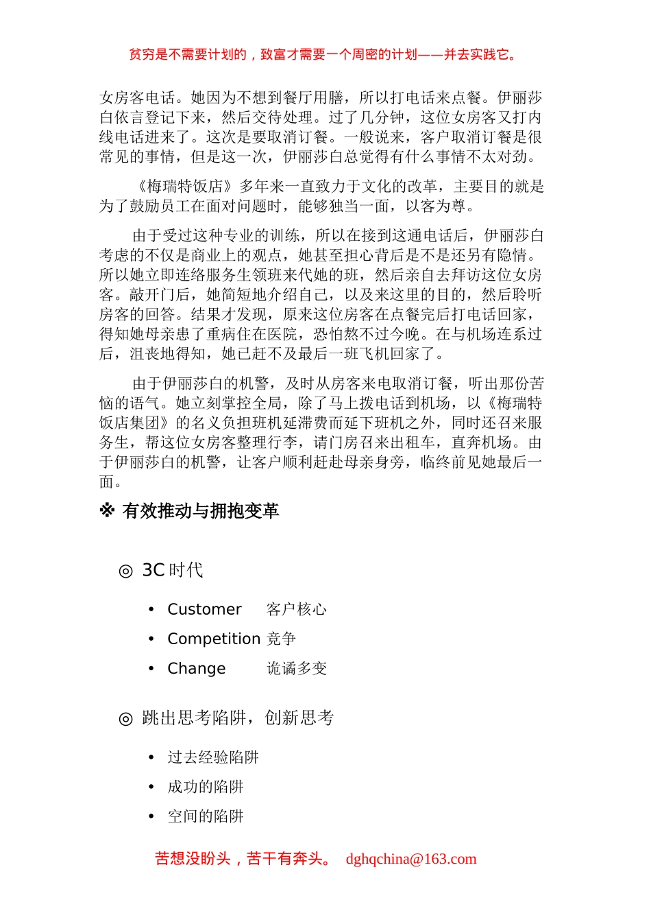 TCL——客户关系及客情维护(52P)_第2页