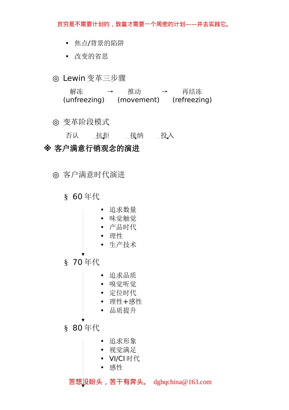 TCL——客户关系及客情维护(52P)_第3页