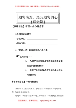 TCL——客户关系及客情维护(52P)