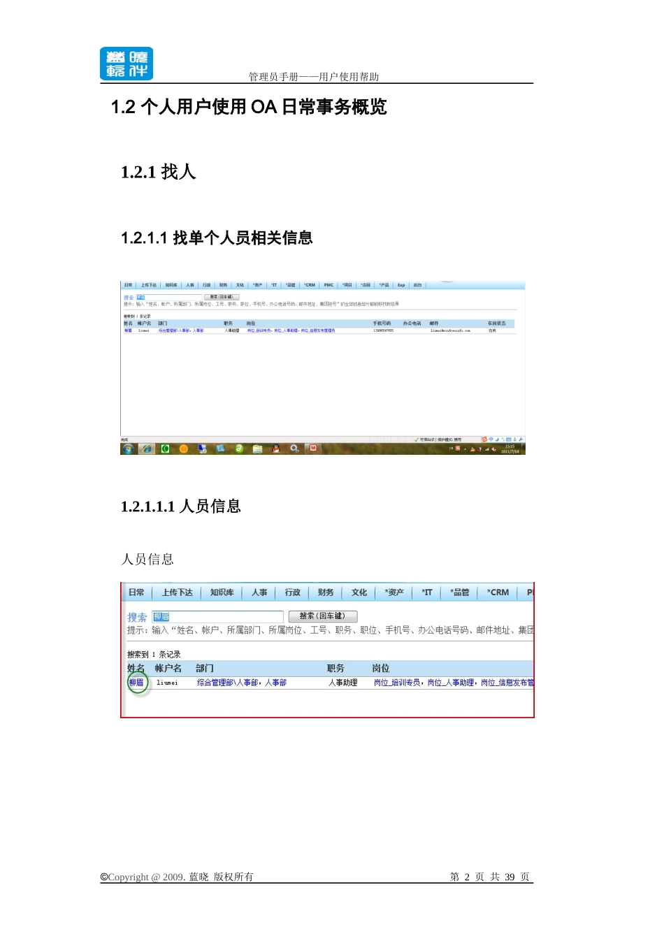 OA用户使用帮助_第2页
