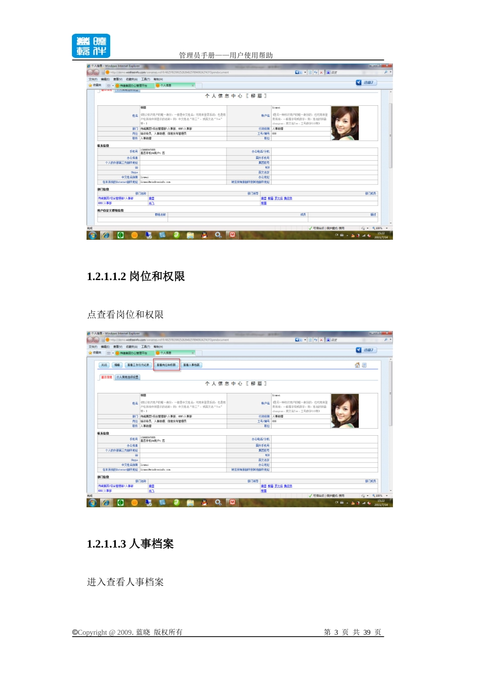 OA用户使用帮助_第3页