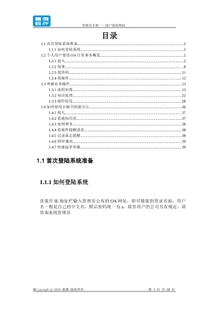 OA用户使用帮助