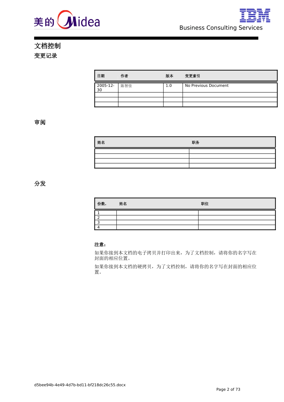 IBMERP实施-应收模块业务方案和用户操作手册手册(超详_第2页