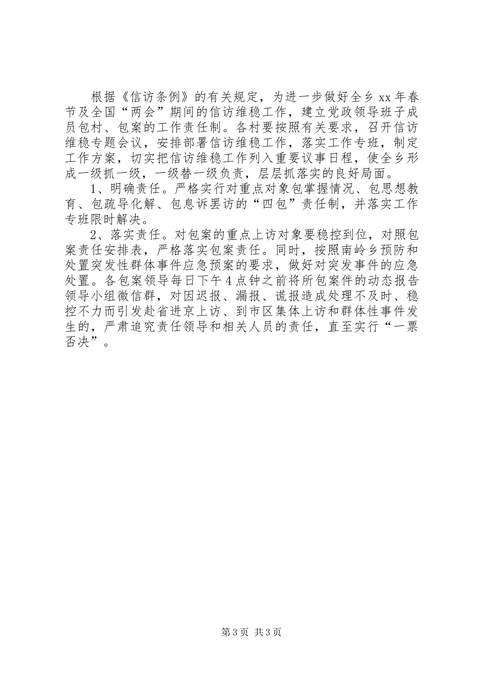 信访稳定工作方案_第3页