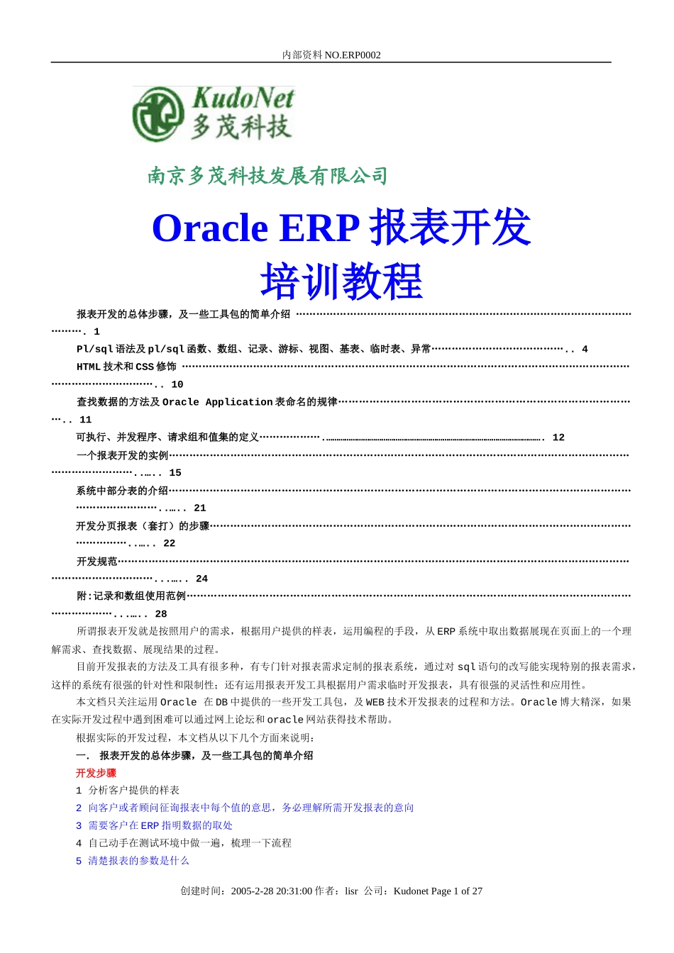 oracleerp报表开发开发培训教程_第1页
