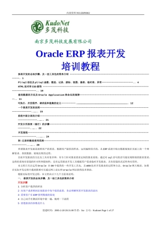 oracleerp报表开发开发培训教程