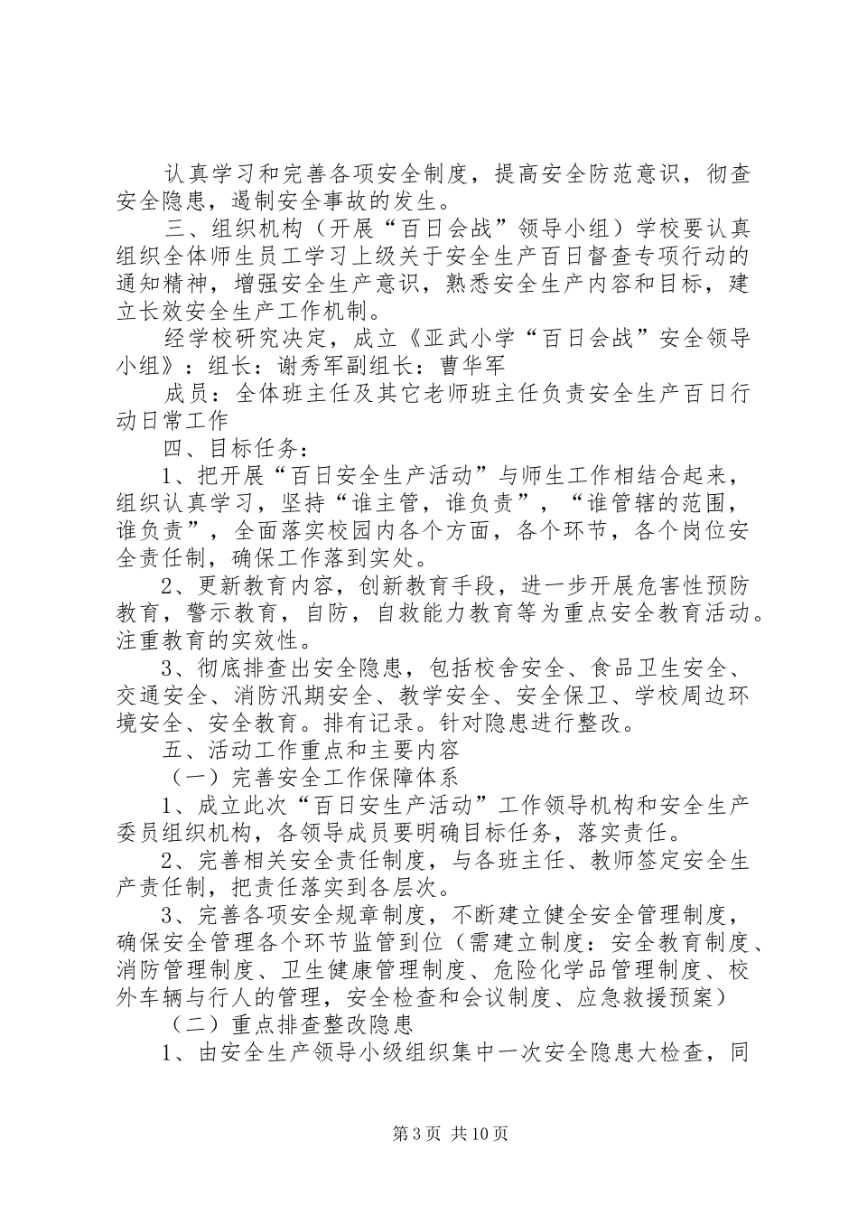 校园及周边环境排查方案[1]_第3页