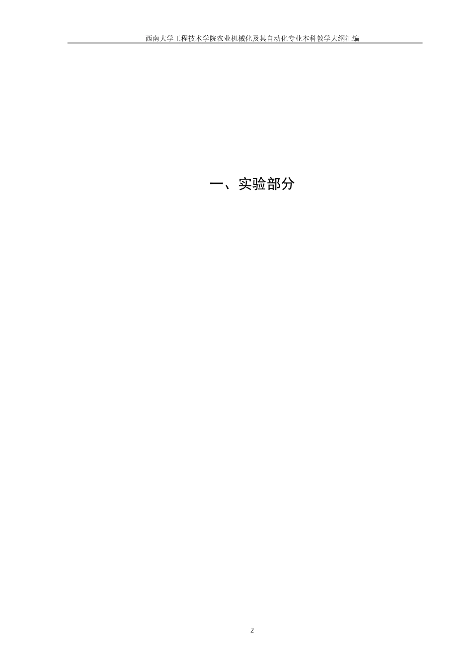 农业机械化及其自动化专业_第2页