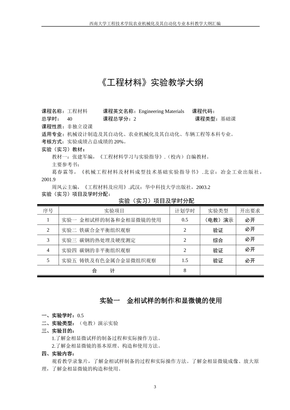 农业机械化及其自动化专业_第3页