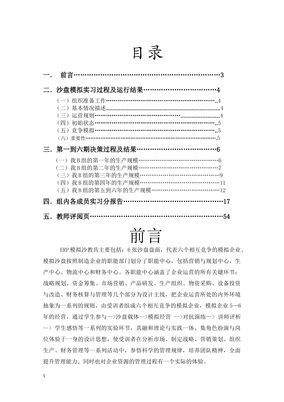 ERP沙盘模拟实训实习总结_第1页