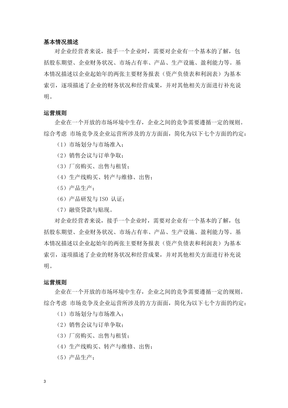 ERP沙盘模拟实训实习总结_第3页