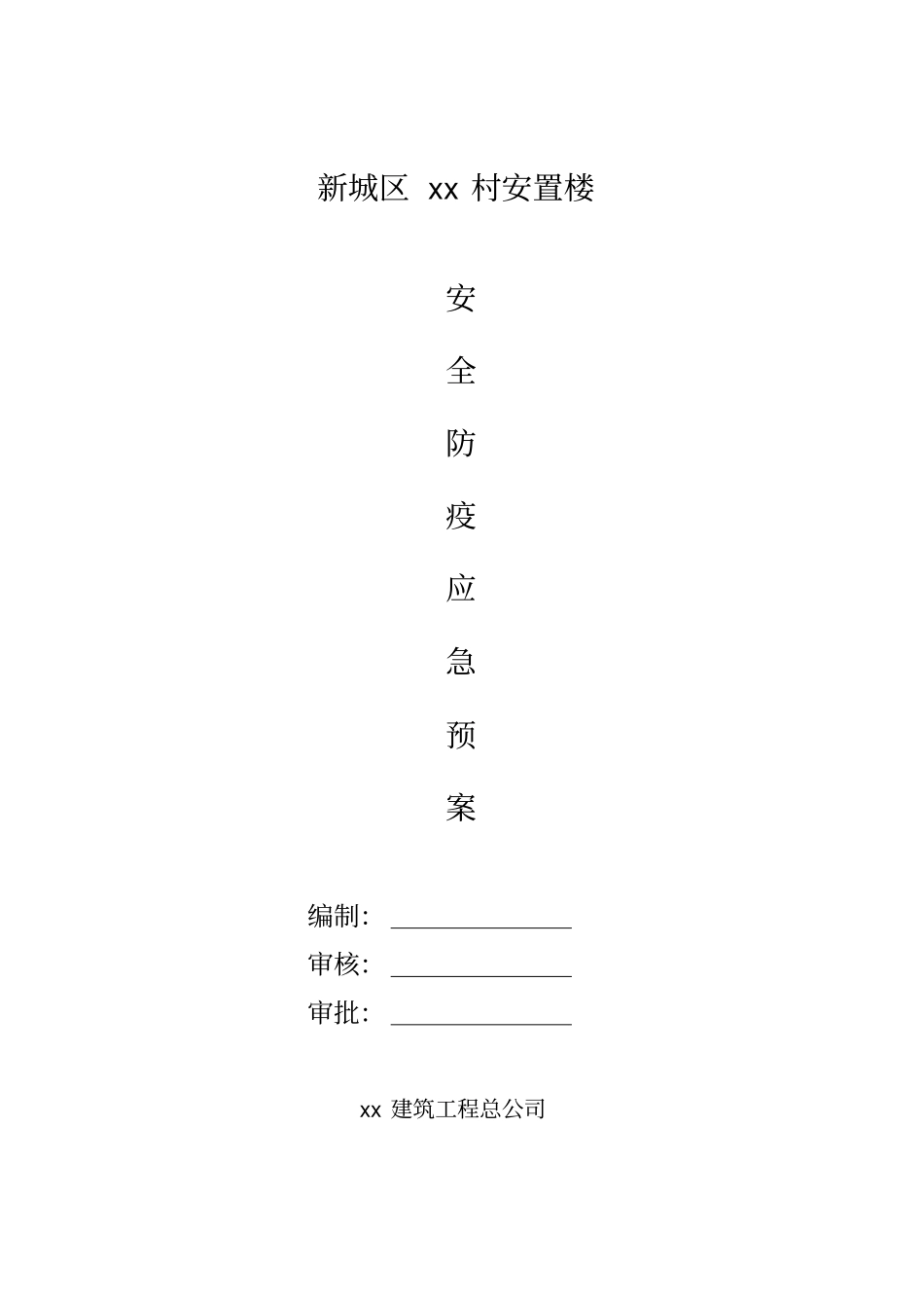 卫生防疫应急预案.doc_第1页