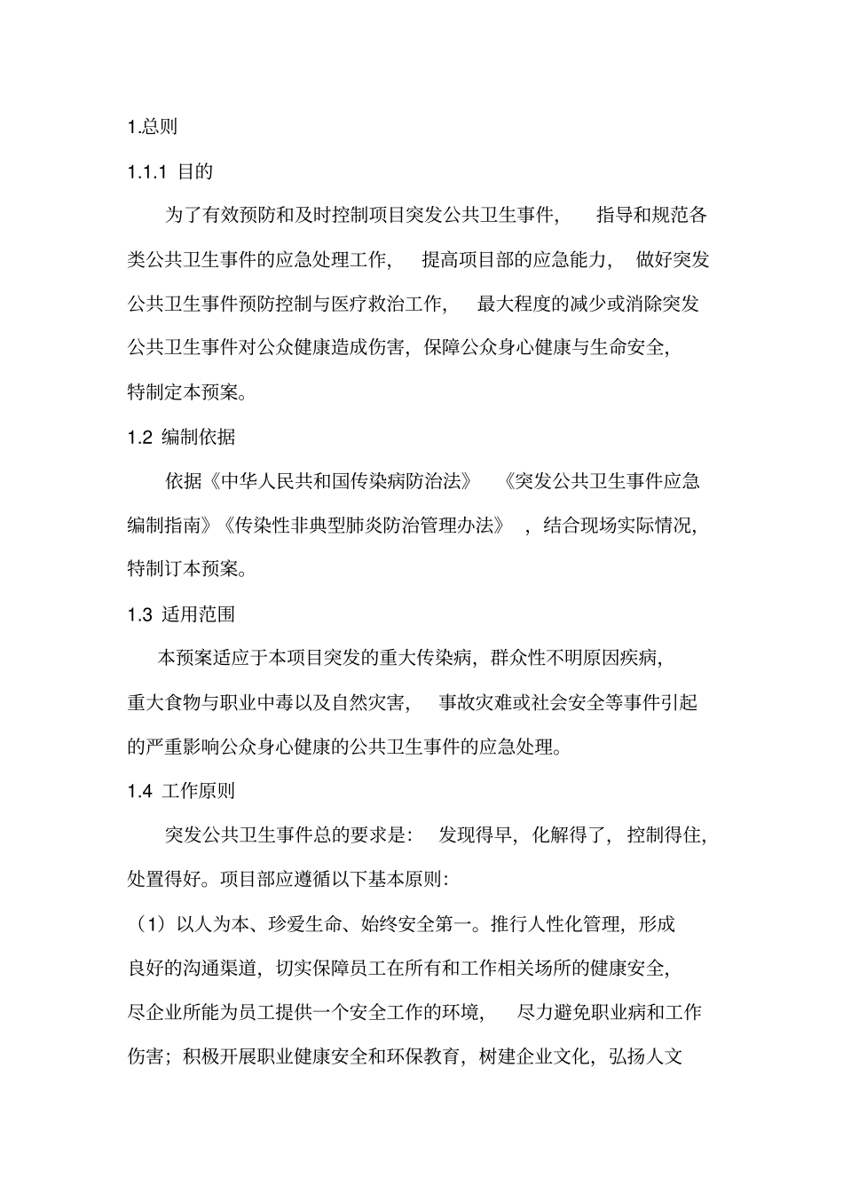 卫生防疫应急预案.doc_第2页