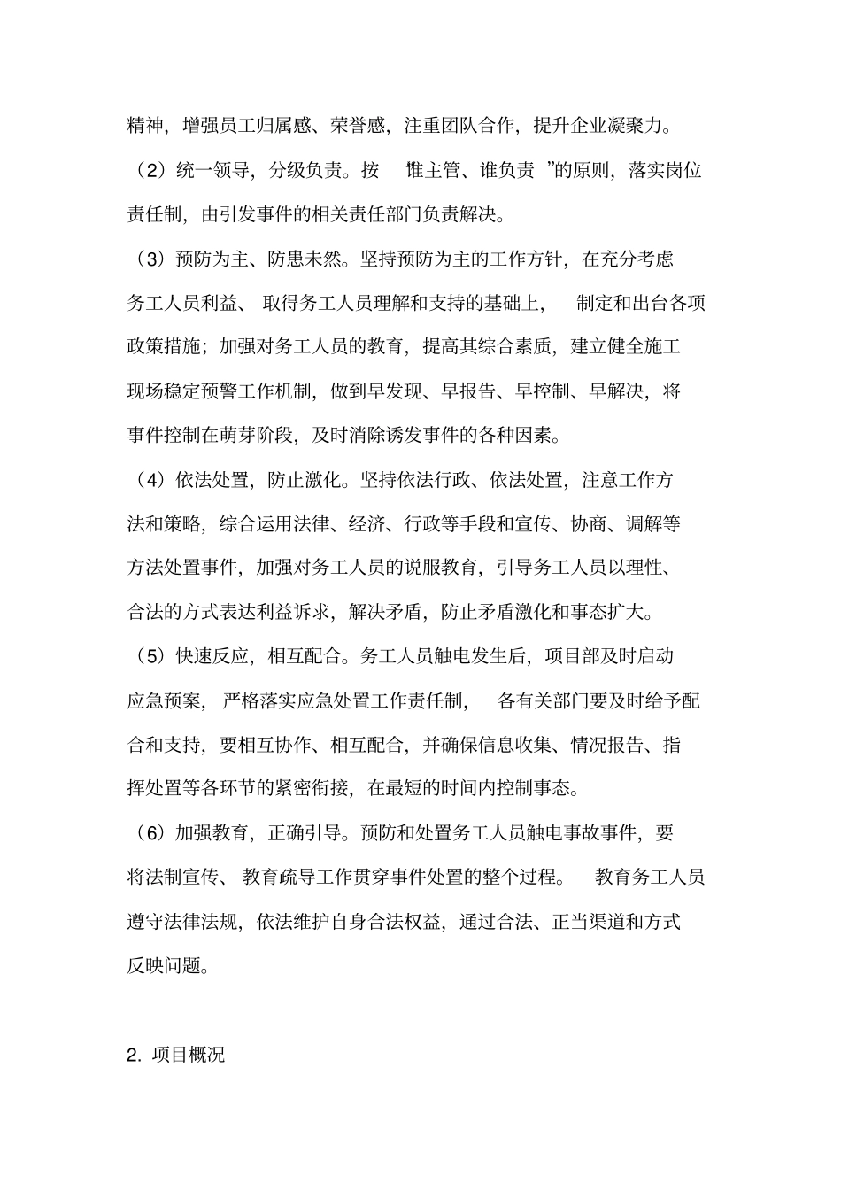 卫生防疫应急预案.doc_第3页