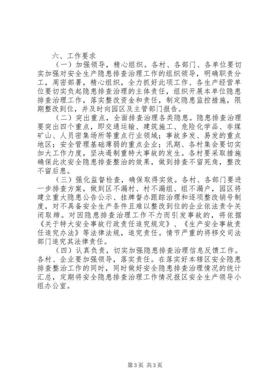 园区安全生产检查方案_第3页