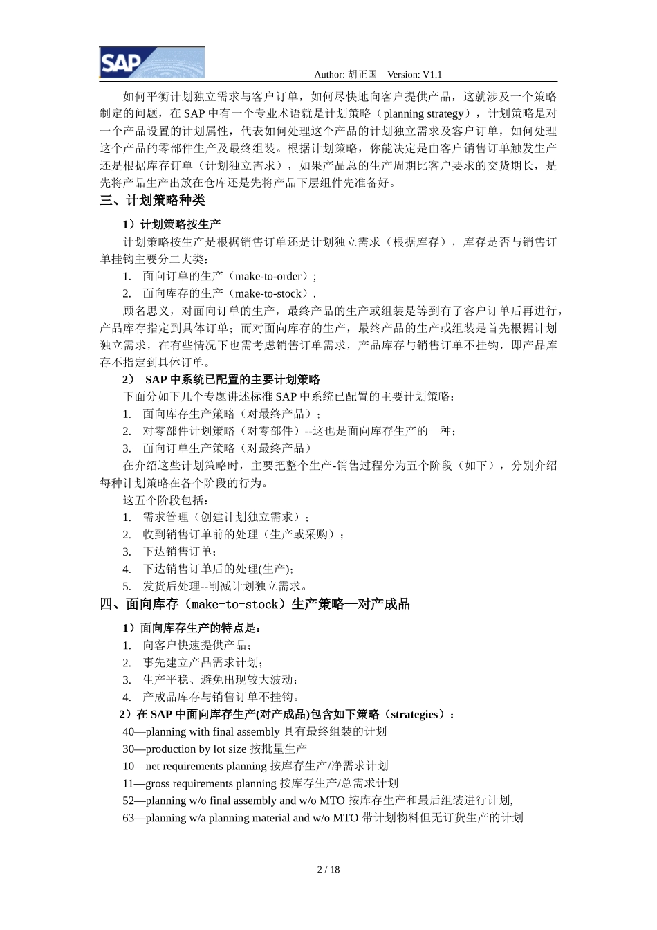 sap需求管理(计划策略)_第2页