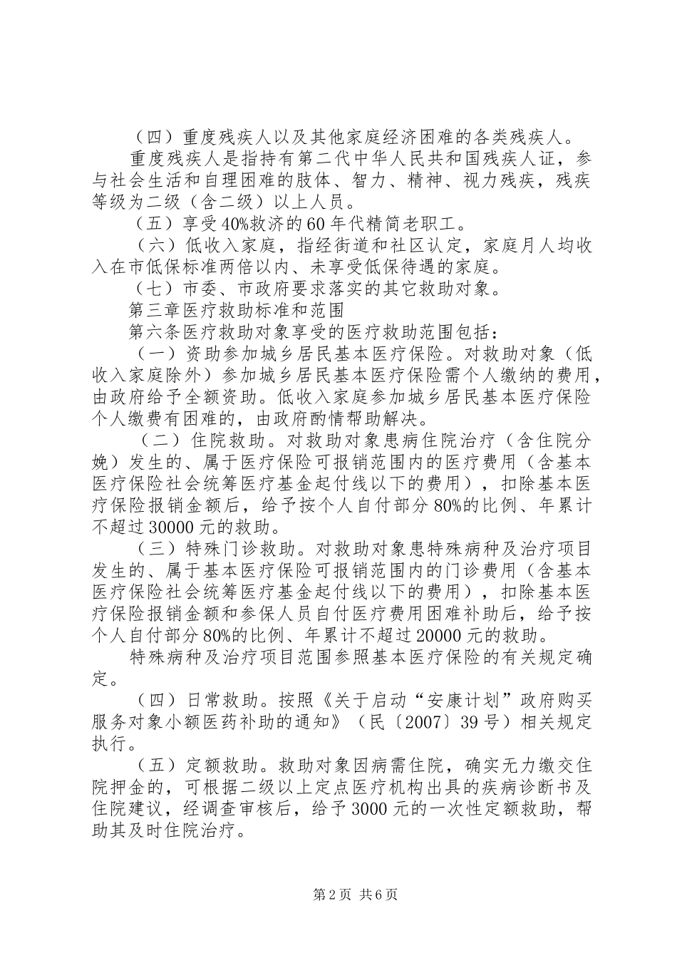 区县医疗救助方案_第2页