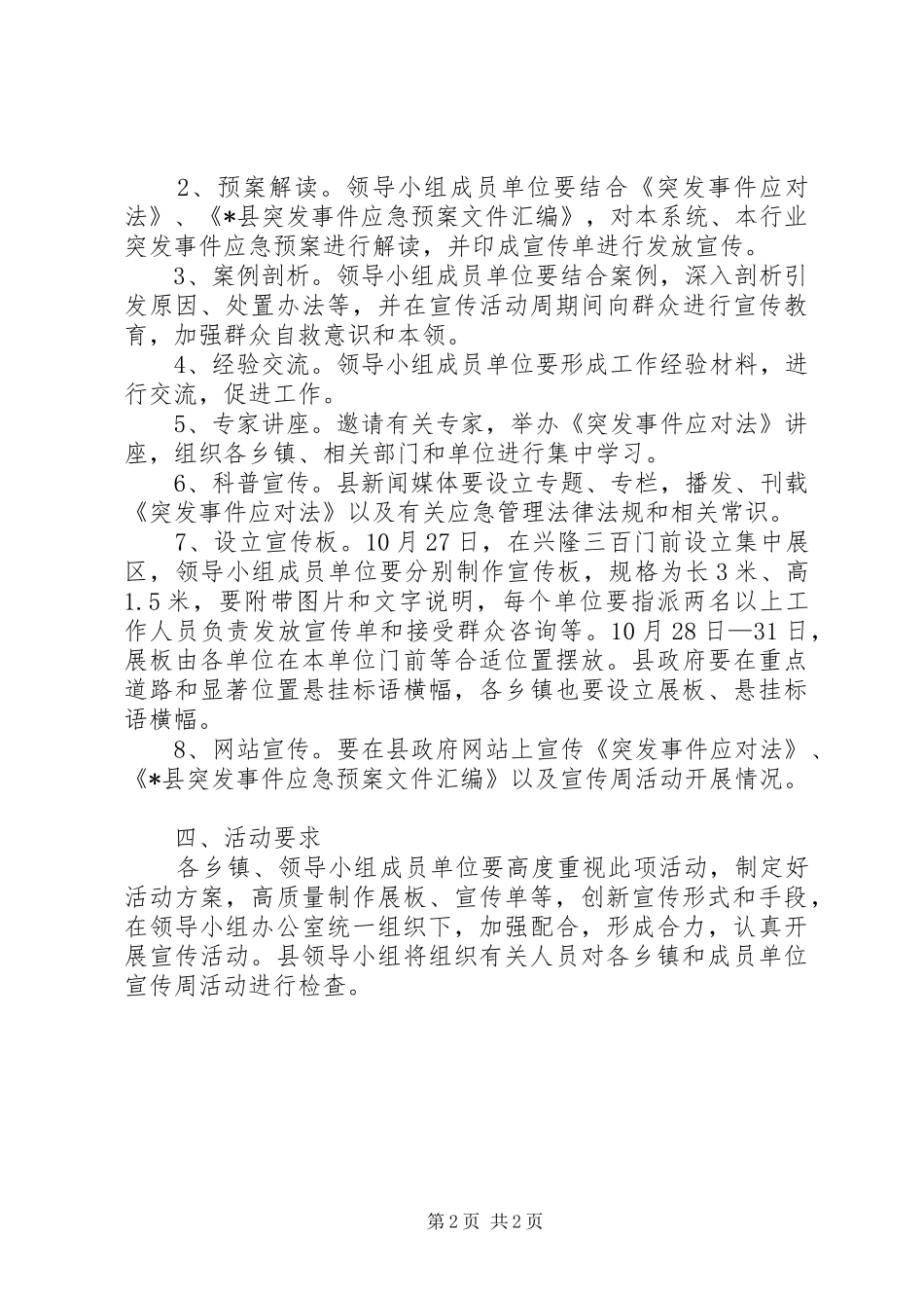 政府应急管理宣传工作方案_第2页