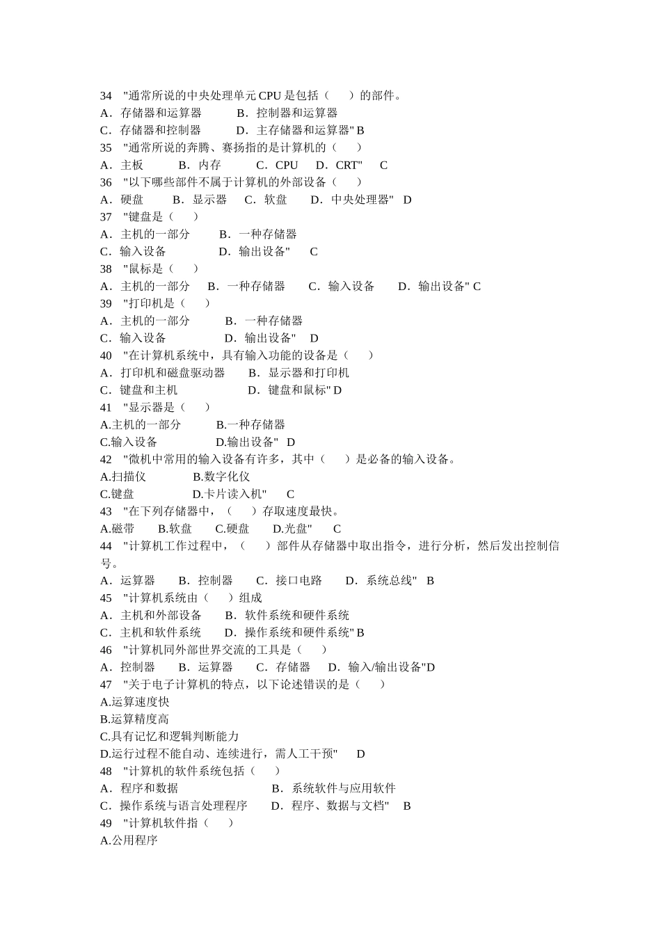 X年中考信息技术单选模拟题道_第3页