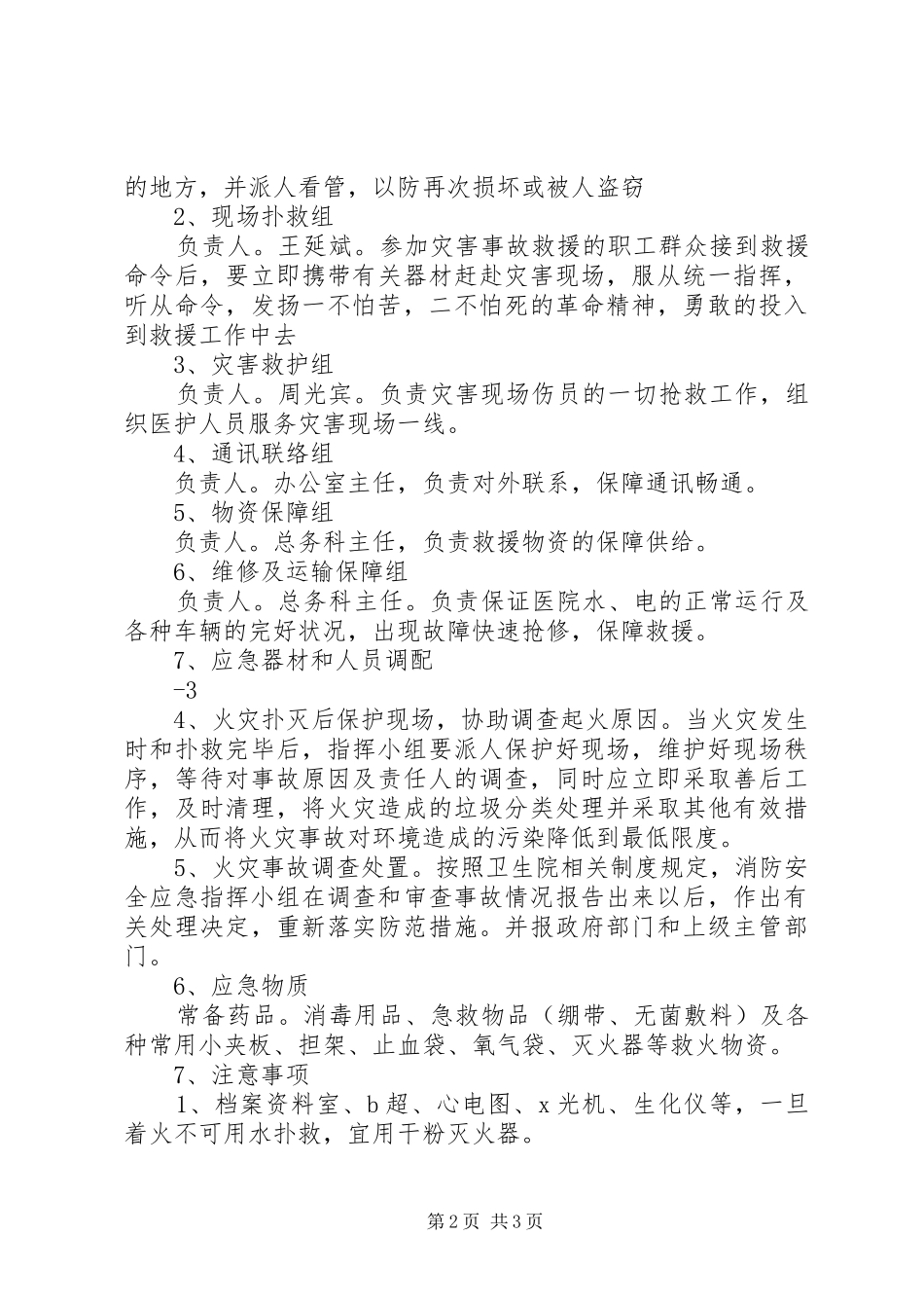 乡镇卫生院消防应急预案_第2页