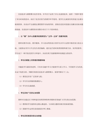 信息技术与课程整合是否有效