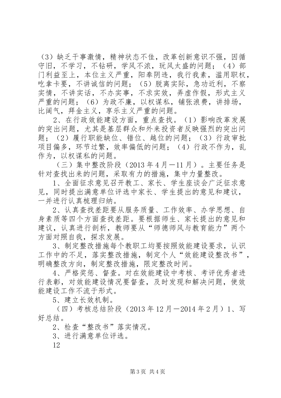 学校加强效能建设实施方案_第3页