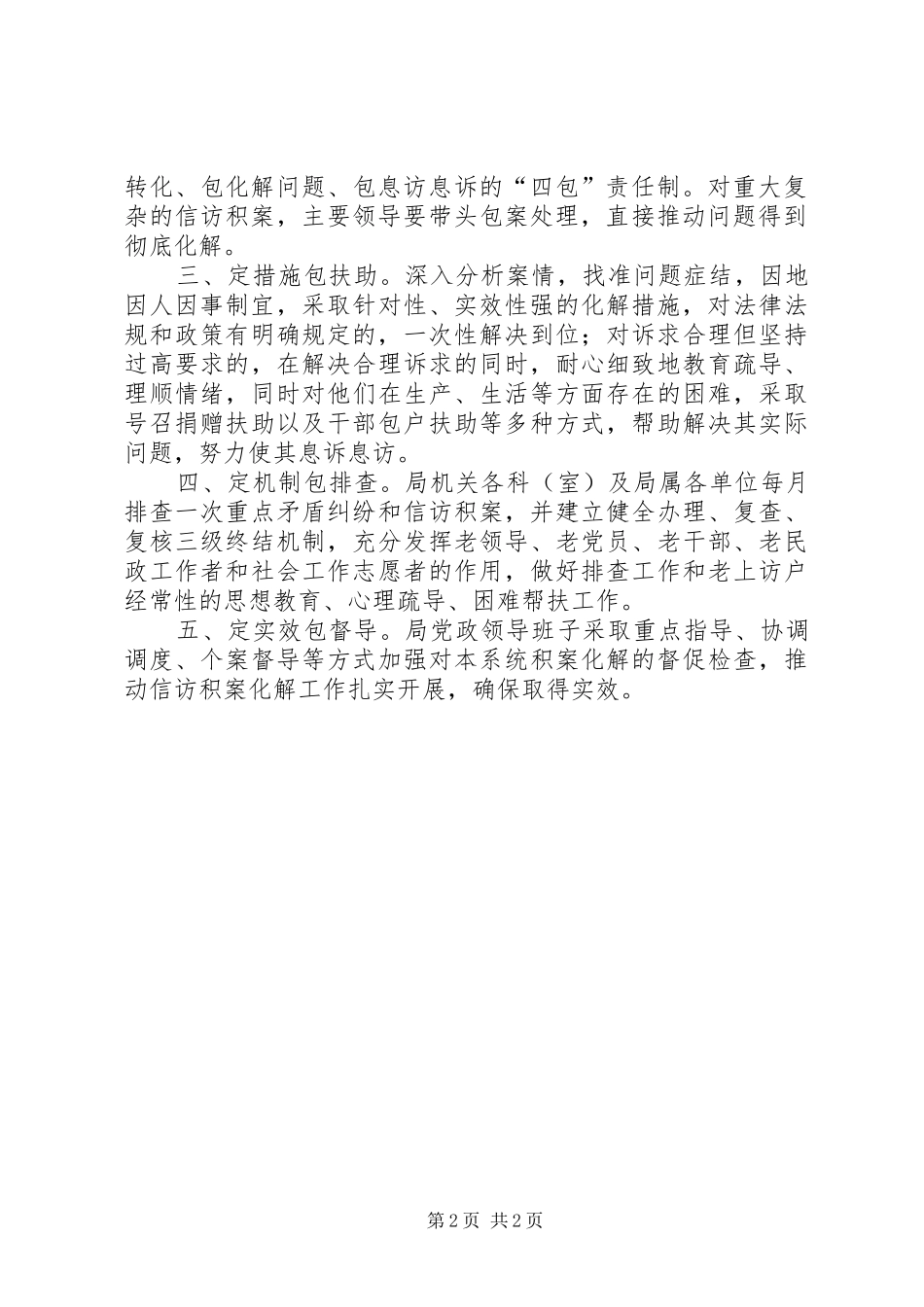 住建局五包责任制实施方案_第2页