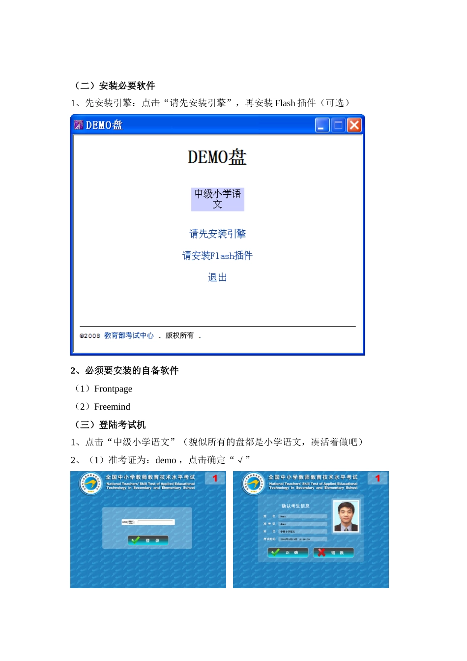 中级信息技术考试“模拟考试机”练习指南(基础版)_第2页