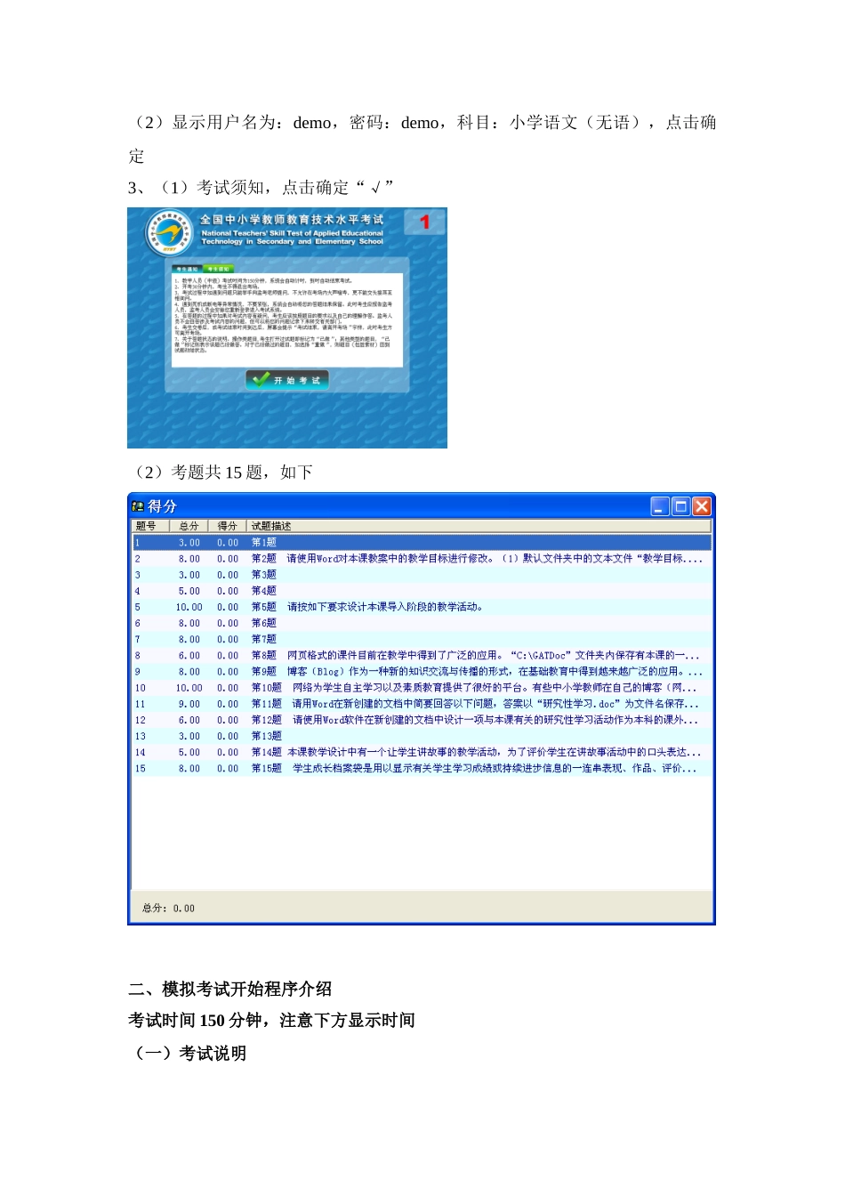 中级信息技术考试“模拟考试机”练习指南(基础版)_第3页