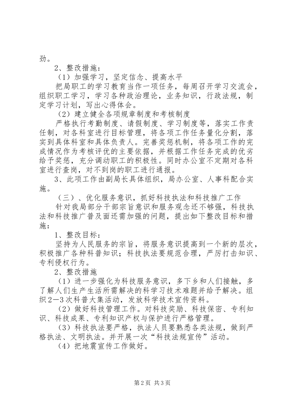 科技局解放思想整改工作方案_第2页