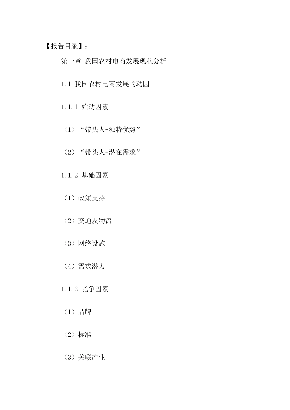 中国农村电商市场未来发展预测及投资前景研究报告XXXX-_第2页