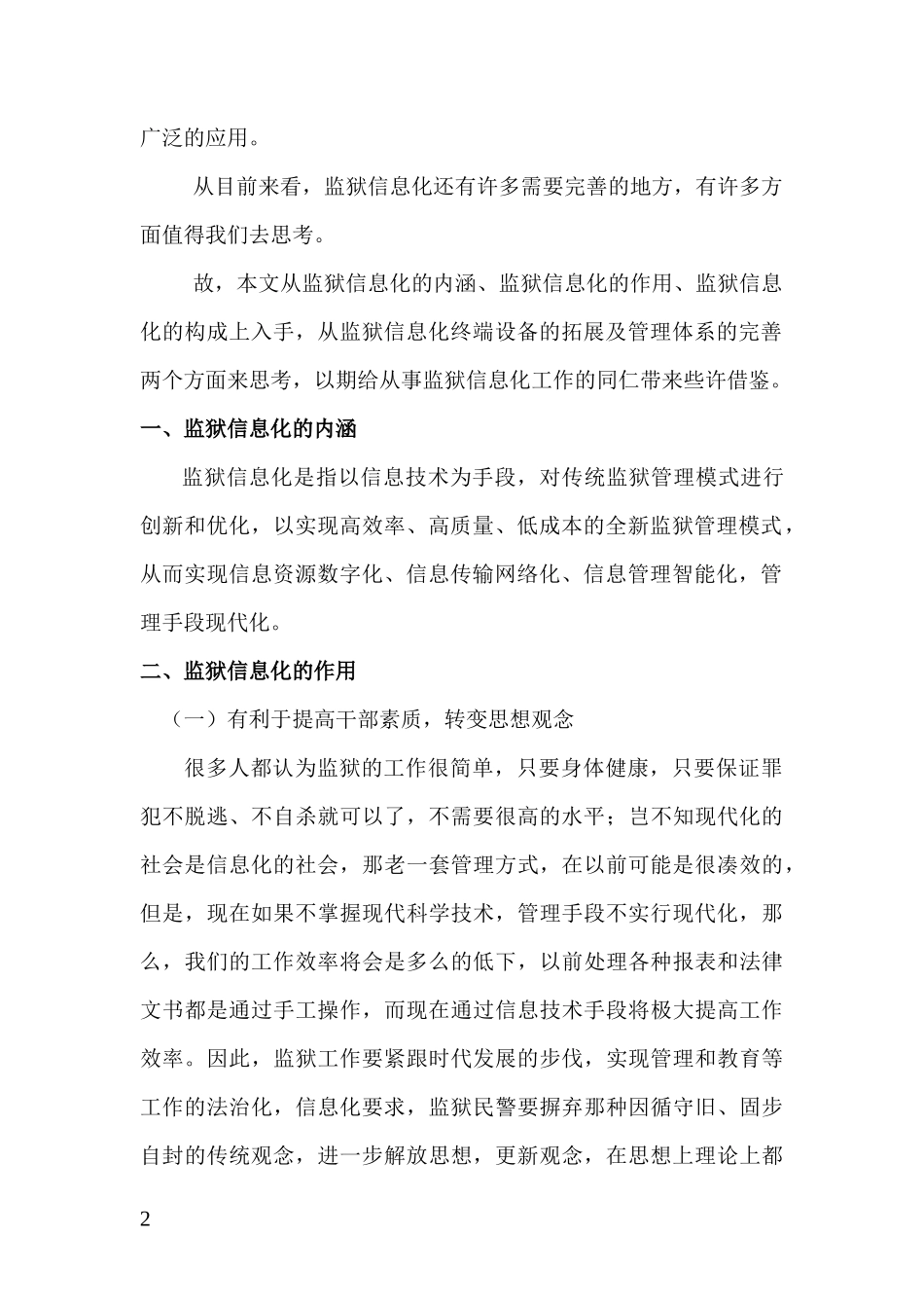 关于完善监狱信息化的几点思考_第2页